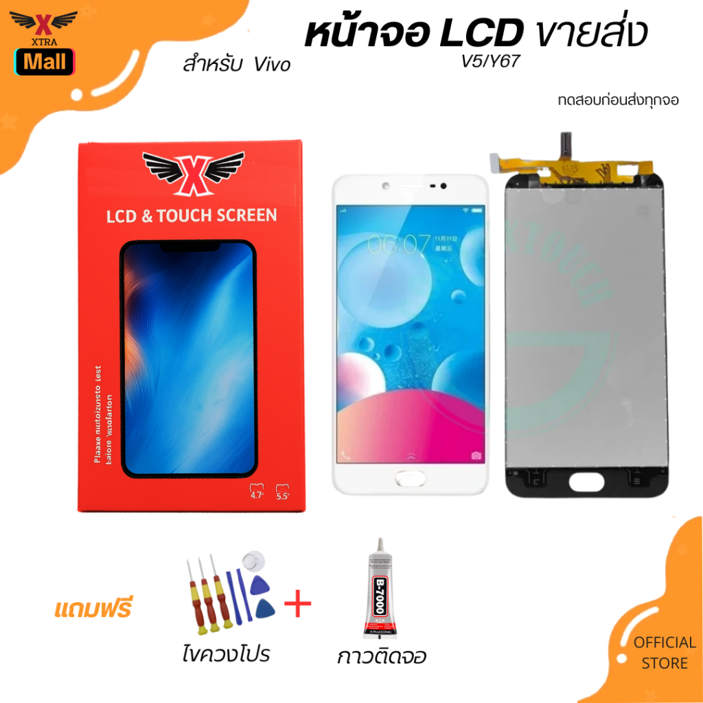 XTRA หน้าจอ LCD   สำหรับVIVO V5/Y67  งานแท้ อะไหล่มือถือ  LCD Screen Display จอ + ทัช For LCD  VIVO 