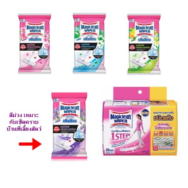 📌 📌Magiclean มาจิคลีน ไวเปอร์ แผ่น ทำความสะอาด เปียก แห้ง Magiclean Wiper Wet Sheets