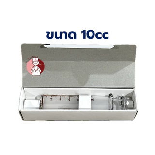 ไซริงค์แก้ว Glass Syringe มีให้เลือก 4 ขนาด (2/5/10/20/50 cc) ไซริ้งแก้ว กระบอกฉีดยา แก้ว