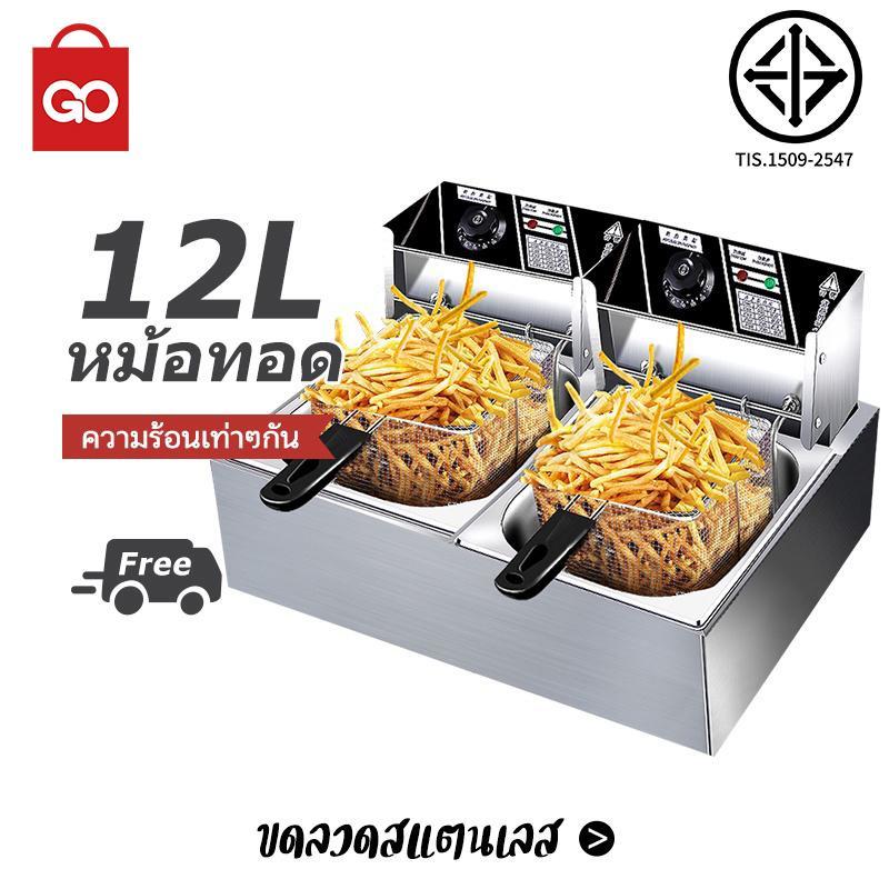 GO SHOP หม้อทอดไฟฟ้า 6 ลิตร 12 ลิตร หม้อทอดเฟรนซ์ฟรายไฟฟ้า สแตนเลส สวิตช์อิสระ เตาทอดไฟฟ้า