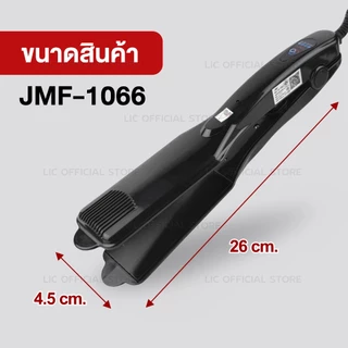 เครื่องหนีบผม CKL / JMF 1066 ของแท้100% ร้อนเร็ว หน้ากว้าง ปรับ 4 ระดับ หนีบตรง วอลลุ่ม งุ้มปลาย ผมเงาสวย ไม่กินผม