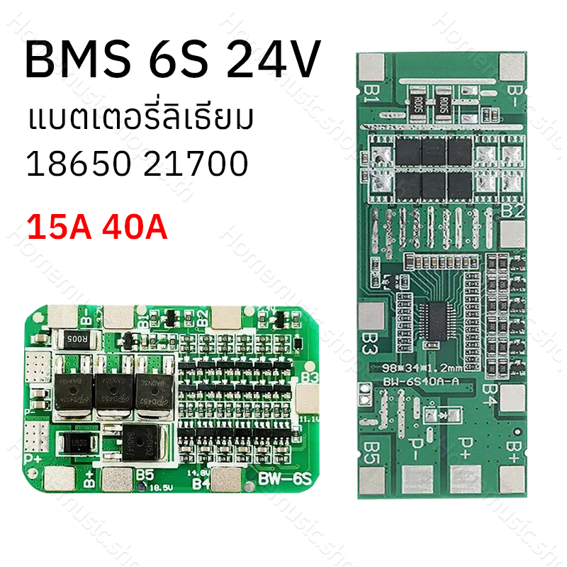BMS 6S 22v-25.2v 15a 40a วงจรป้องกันแบตเตอรี่ เหมาะสำหรับแบตเตอรี่ลิเธียมไอออนลิเธียมไอออน 18650 BMS 6S ราคา ถูกที่สุด ดีลบีเคเค