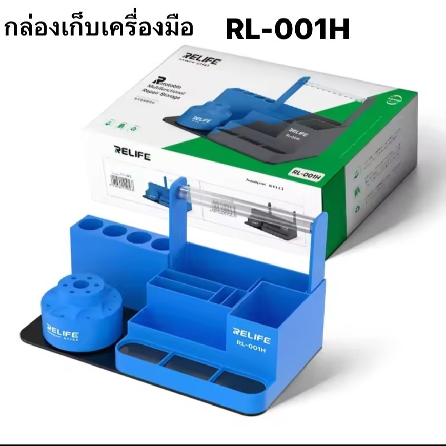 ที่เก็บไขควง Relife RL-001H กล่องเก็บอุปกรณ์ซ่อม เครื่องมือช่างซ่อม