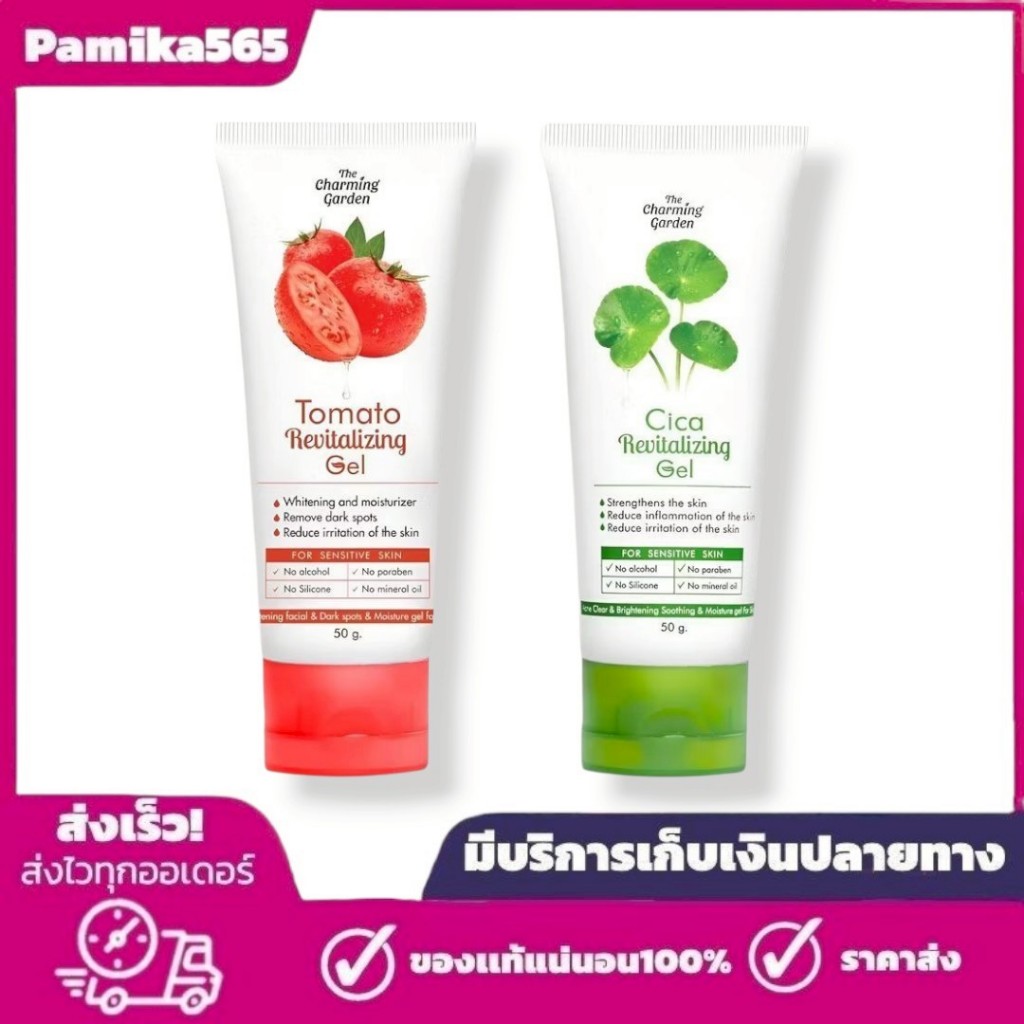 เจลทาผิวหน้า เจลใบบัวบก ซิก้าเจล Cica Gel เจลมะเขือ เจลผิวใบบักบก 50g. ความชุ่มชื้น