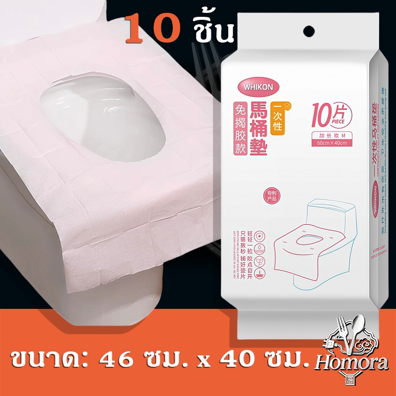 กระดาษรองนั่ง 1ซอง 10แผ่น แผ่นรองนั่งชักโครก กันน้ำ แผ่นกระดาษรองนั่งชักโครก บรรจุซองแยกแต่ละชิ้น