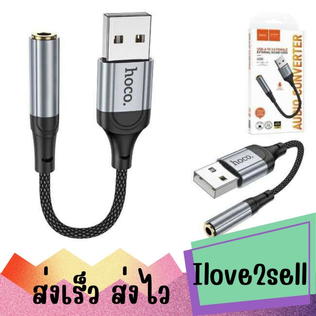 Hoco LS36 หัวแปลงหูฟัง Aux to USB A รองรับการโทรศัพท์ และควบคุมปุ่มกด. ส่งด่วน