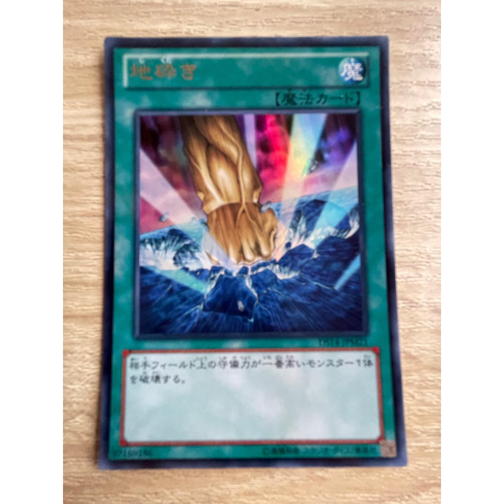 Smashing Ground ระดับ Ultra Rare (UR) รหัส DS14-JPM21 สภาพใหม่มาก