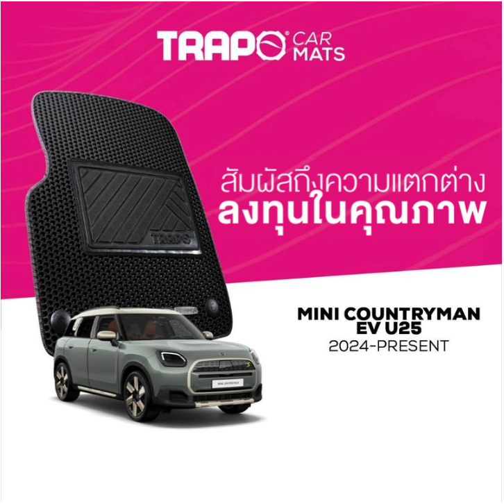 พรมปูพื้นรถยนต์ Trapo Mini Countryman (EV) U25 (2024-ปัจจุบัน)