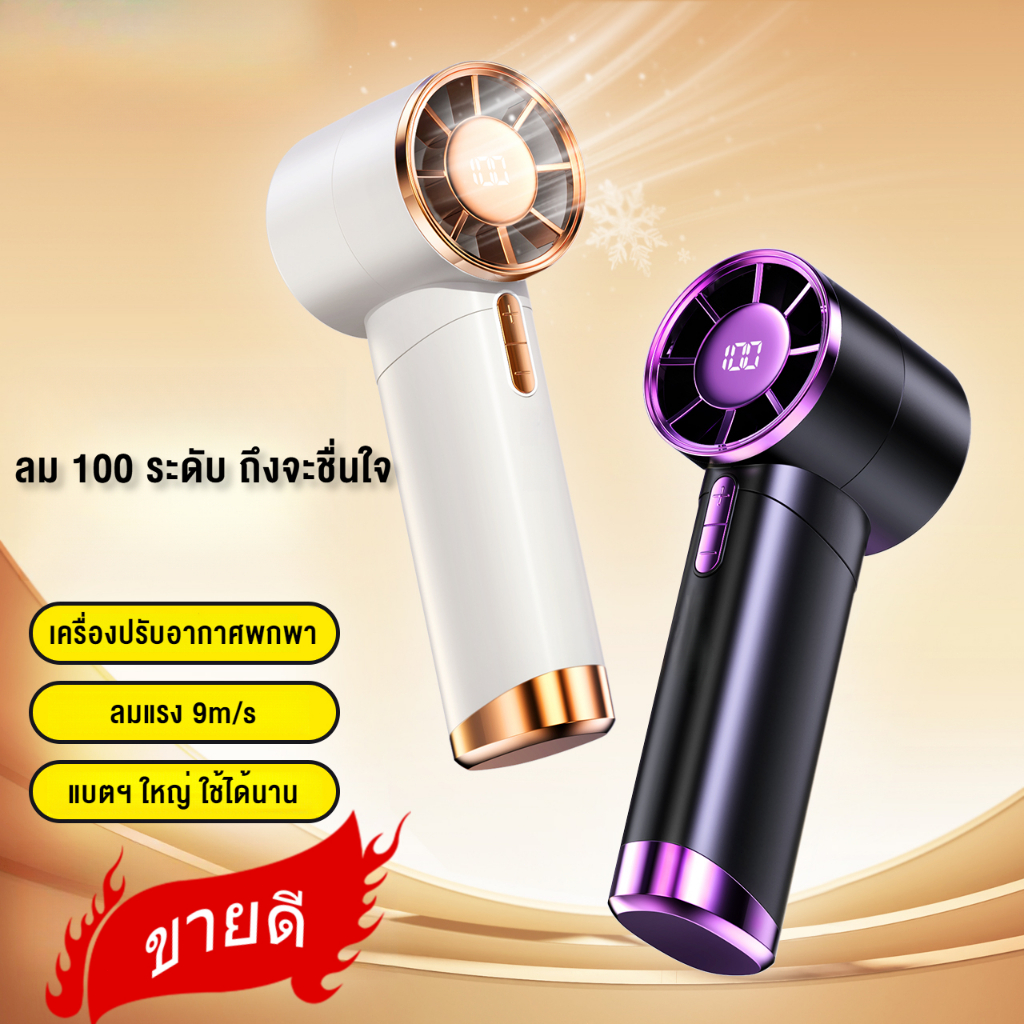 พัดลมพกพา พัดลมเทอร์โบไฟฟ้า ชาร์จ USB พัดลมมือถือ ทํางานเงียบ Digital Display มือถือพัดลมขนาดเล็ก ปรับระดับได้ 199 ระดั