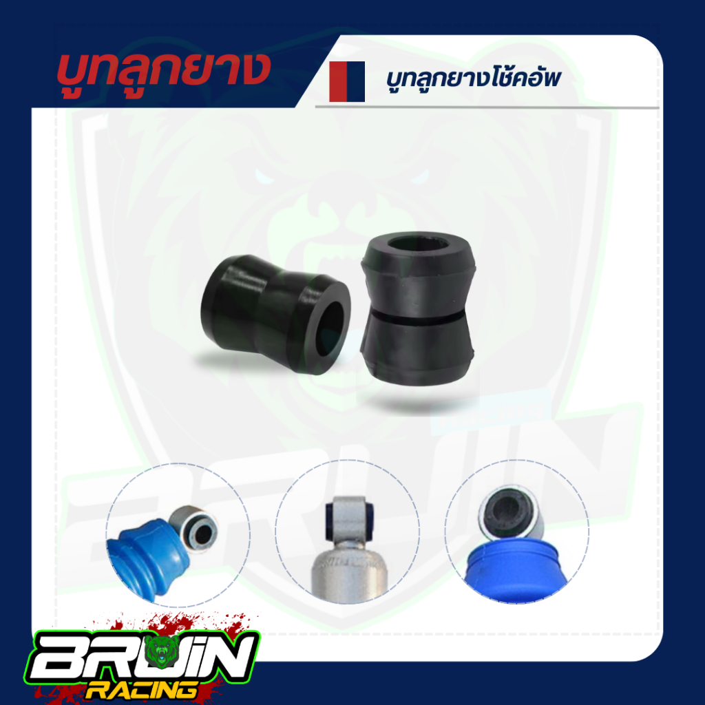 ลูกยางหูโช๊คแท้ MIYAMOTO