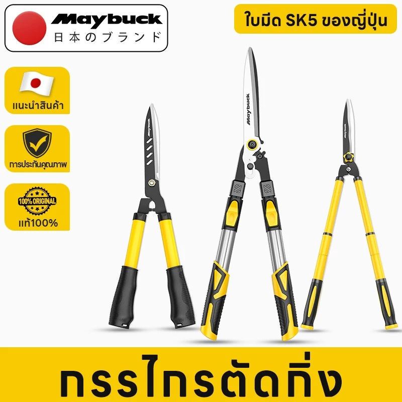 Maybuck กรรไกรตัดกิ่งไม้ใบมีด SK5 ของญี่ปุ่น พร้อมกรรไกรตัดแต่งพุ่มไม้ที่ปรับความยาวได้ กรรไกรตัดแต่งกิ่งไม้สำหรับแปลงดอ