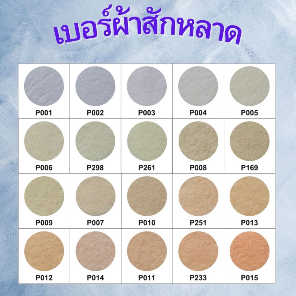 ผ้าสักหลาด แบบแข็ง  ( ขนาด1A4 )