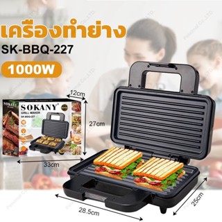 เครื่องปิ้งแซนวิชไฟฟ้า 1000W แผ่นเทฟลอน Non-Stick ปิ้งเร็ว 2…