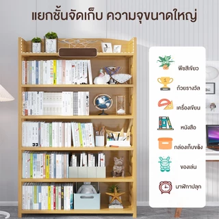 🐼 ชั้นวางหนังสือ ชั้นวางของไม้คุณภาพดี ทำจากไม้แท้ จัดเก็บห้องให้เป็นระเบียบ ชั้นวางของอเนกประสงค์