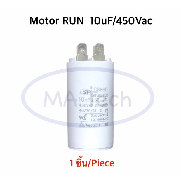 แคปรัน 10uf 450v คาปาซิเตอร์ แคปรัน 10uf/450V แบบเสียบ 4 ขา Motor Run 10uf450V ขนาด 35.0x65.0 mm จำนวน 1 ชิ้น