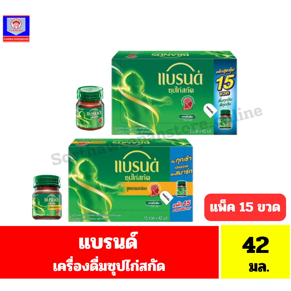 แบรนด์ เครื่องดื่มซุปไก่สกัด *//*ขนาด 42 มล.x 15 ขวด*//*