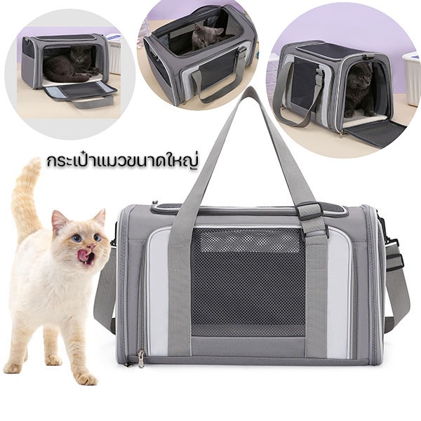 【ขายสินค้าเสียทุน】กระเป๋าใส่แมว กระเป๋าแมวใบใหญ่ กระเป๋าใส่สัตว์เลี้ยงแบบถือ 52*30*34cm พับเก็บได้ กระเป๋าสะพายสุนัขและแ