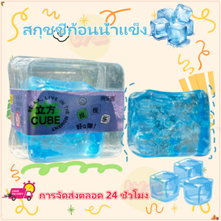 🔥การจัดส่งตลอด 24 ชั่วโมง🔥สกุชชี่น้ำแข็งหนึบ แช่ตู้เย็นก่อนเ…