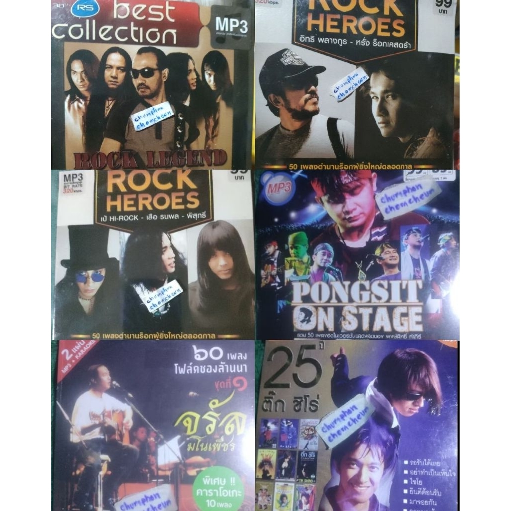 mp3มือ1ซีล 50เพลงฮิต rock heroes เป้ เสือ เจี๊ยบ,rock regend ,พงษ์สิทธิ์ คัมภีร์,จรัล มโนเพ็ชร,rock heroes