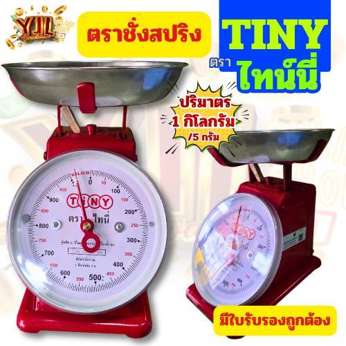 YJL​ Hardware​ ✨ (ถูกที่สุด)​ ตาชั่งสปริง 1 กิโล ไทนี่  ตาชั่งยอดนิยม  น้ำหนักเบา แม่นยำ