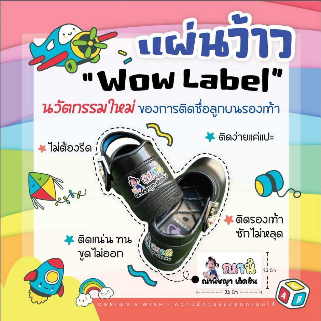 แผ่นว้าวติดรองเท้า 🌟 Wow label ติดรองเท้าโดยไม่ต้องรีด ติดอุปกรณ์ที่เป็นพลาสติก ไม้ อะลูมีเนียมได้ (กาวแน่น ว้าวมากๆ)