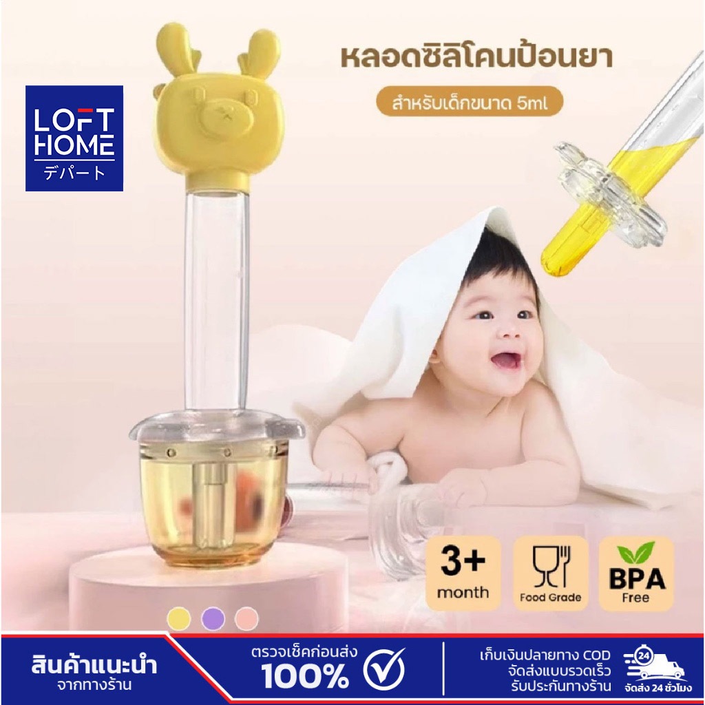 ไซริงค์ป้อนยาเด็ก หลอดป้อนยาเด็ก อุปกรณ์ป้อนยาสำหรับเด็ก วัสดุซิลิโคน Food Grade เหมาะสำหรับเด็กอายุ 3 เดือนขึ้นไป