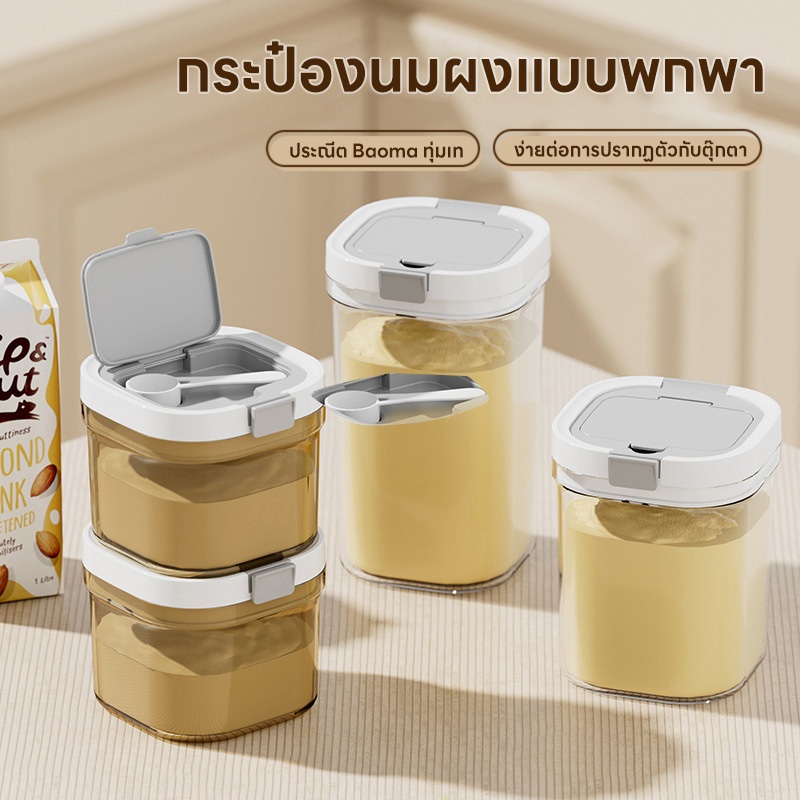 Rack จัดส่งที่รวดเร็ว กระปุกเก็บนมผง ป้องกันรังสียูวี ปลอด BPA อาหารแบบใช้ซ้ําได้ กล่องปิดผนึก 350/800/1300/1800ml รูปที่ 4