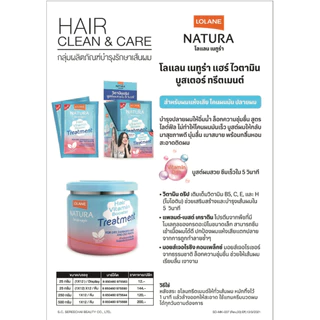 Lolane โลแลน เนทูร่า ทรีทเม้นท์หมักผม 250/500 ml.