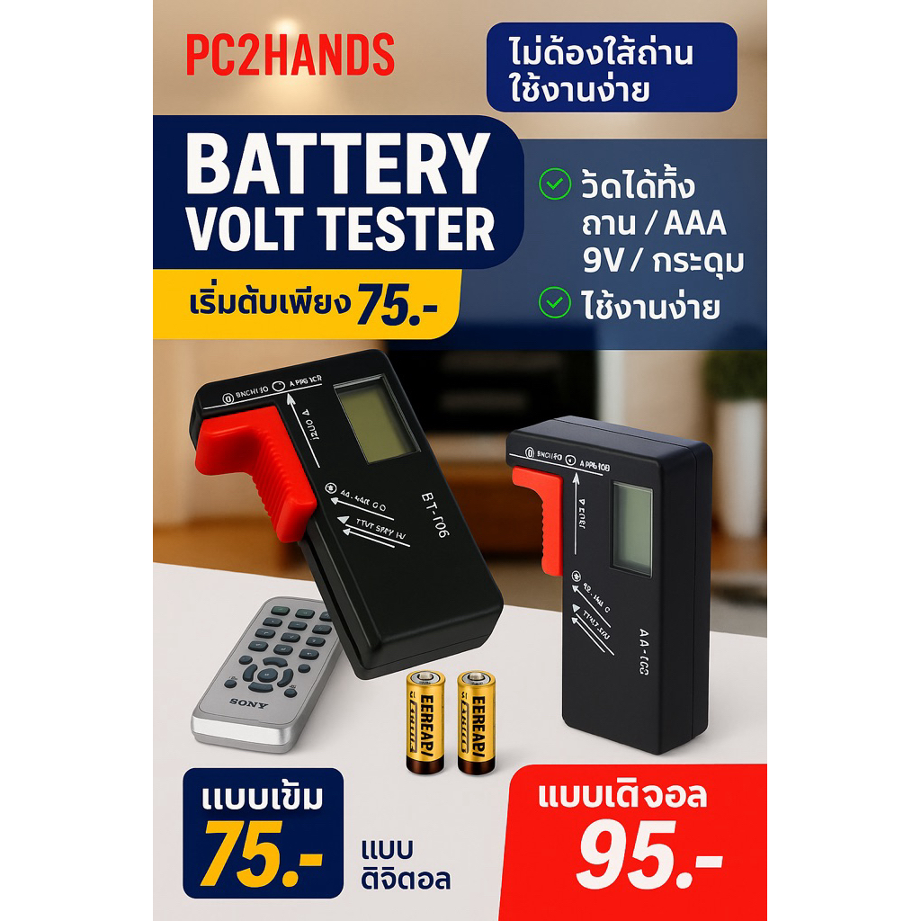 เครื่องเช็คถ่าน เครื่องวัดแบตเตอรี่ เครื่องวัดถ่าน Battery ทดสอบความจุของถ่าน