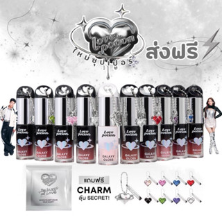[ส่งฟรี 1แท่ง] LOVEPOTION GALAXY LIP OIL  | เลิฟโพชั่น กาแล็…