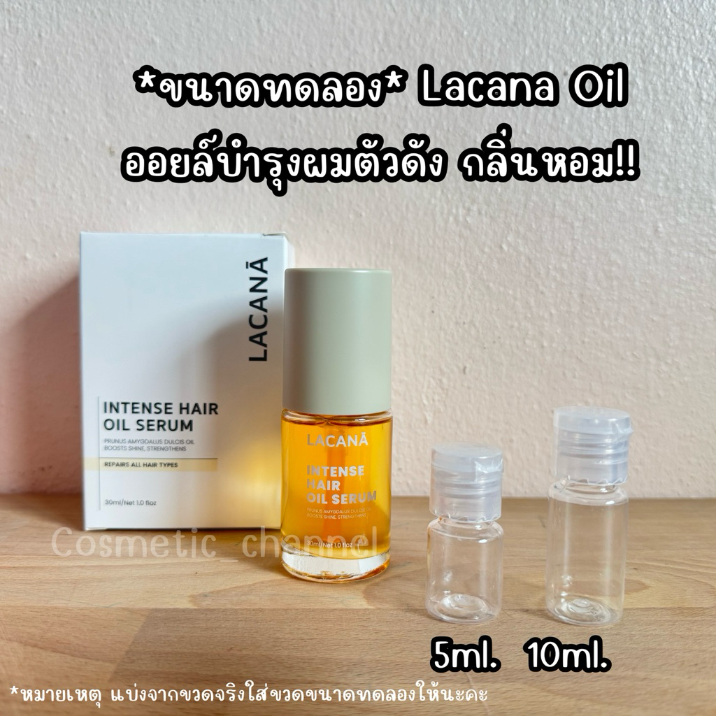 ขนาดทดลอง* LACANA HAIR OIL ออยล์ เซรั่มบำรุงผม สูตรเข้มข้น