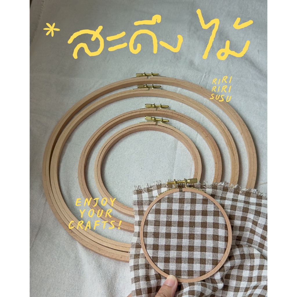 |พร้อมส่งทุกวัน| สะดึงไม้ วัสดุอย่างดี