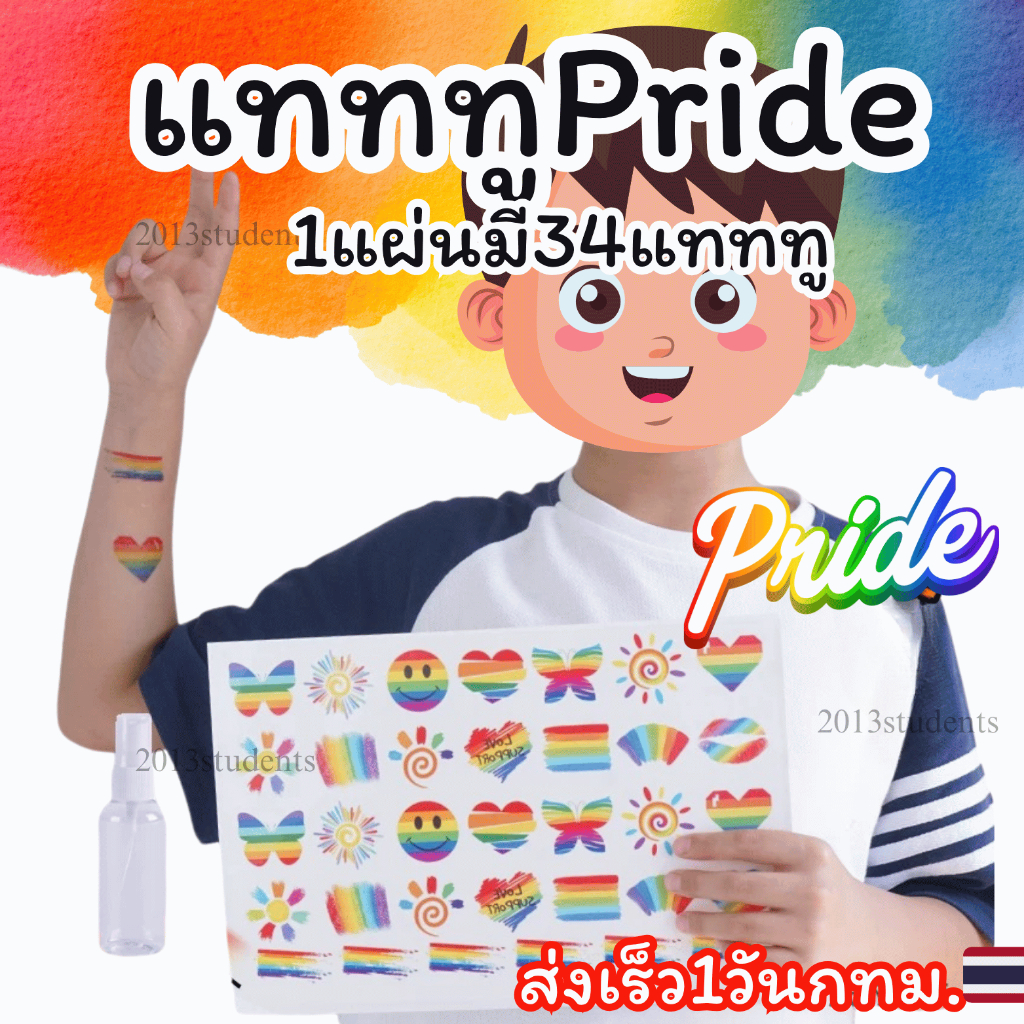 🇹🇭❗️🌈[ส่งเร็ว]แทททูPride 34แบบ 1แผ่นใหญ่ลายสวย ตัดแปะได้ตามใจชอบ แทททูรุ้ง แทททูสายรุ้ง แทททูLGBTQ+ แทททูหัวใจรุ้ง