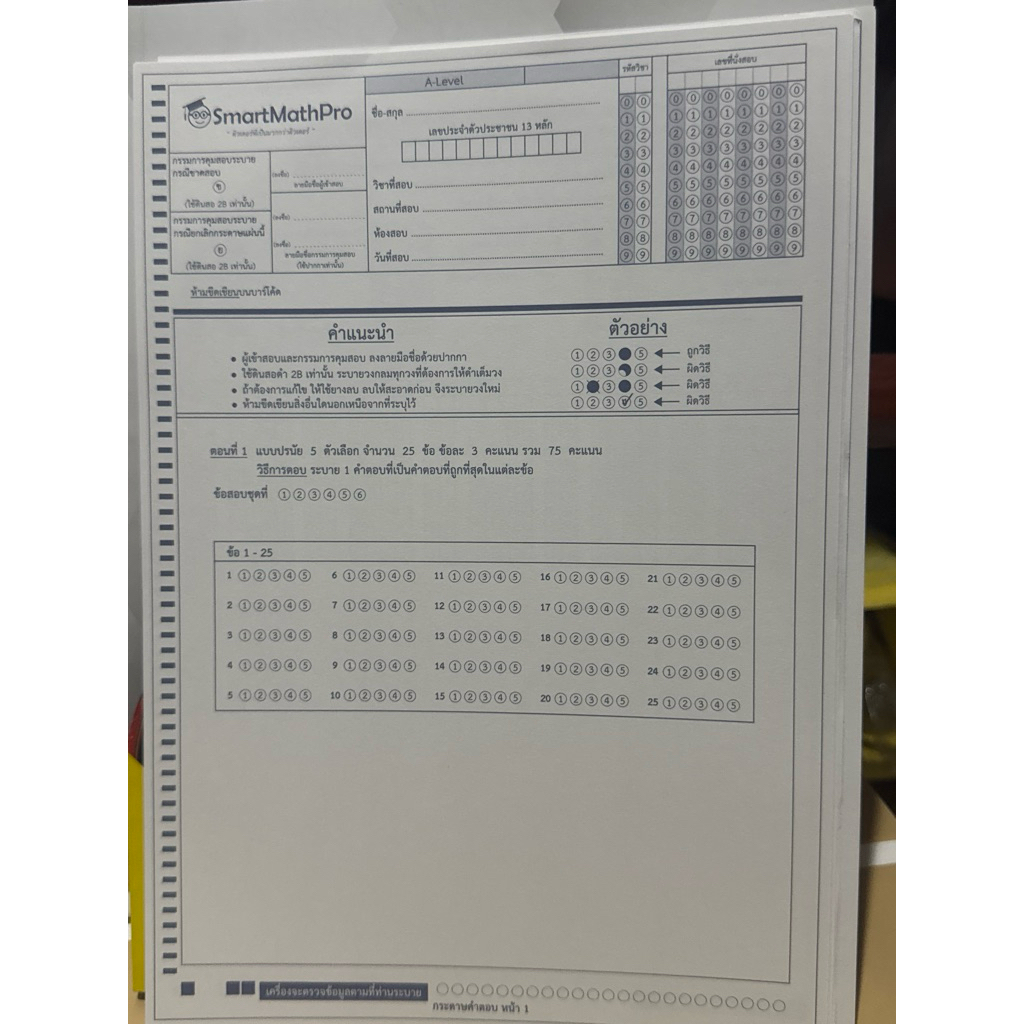 กระดาษคำตอบ A-level ใหม่
