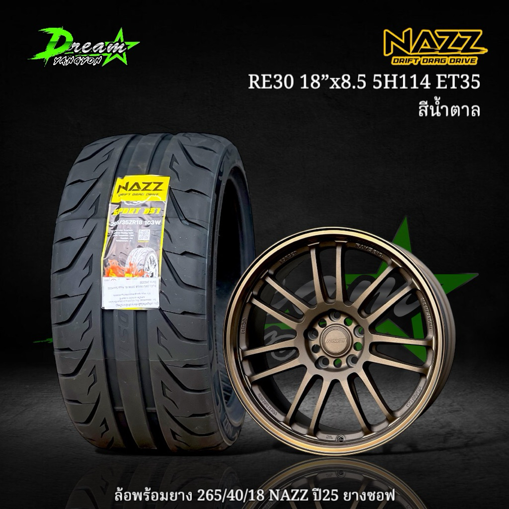 ล้อแม็กซ์รถยนต์  RE30 18”x8.5 ET35 5H114 ล้อพร้อมยาง (4วง) พร้อมยาง 265/40/18 NAZZ ปี25 ยางซอฟ หนึบๆ