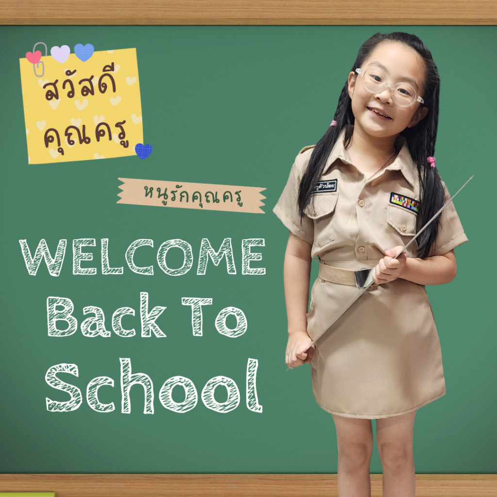 ชุดคุณครูหญิง ชุดคุณครู ชุดอาชีพเด็ก