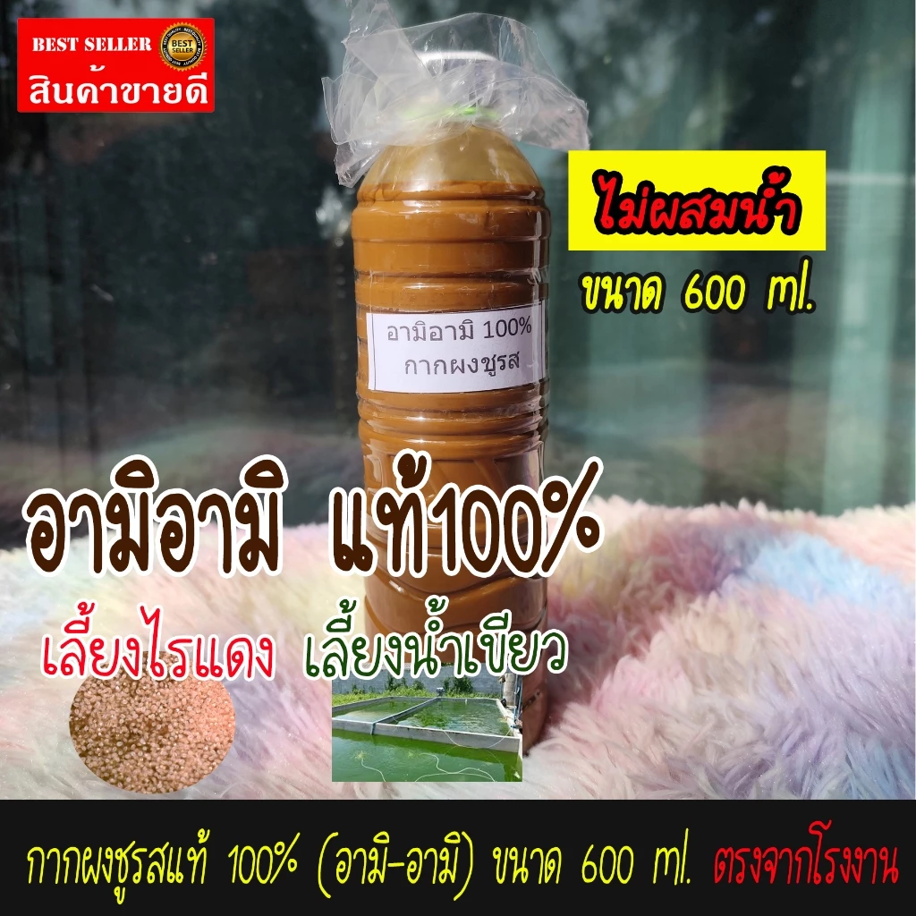 กากผงชูรสแท้ 100%(อามิ-อามิ) ขนาด 600 ml. สินค้าคุณภาพดีเยี่ยม แพ็คของอย่างดี ราคาถูก thumbnail 4