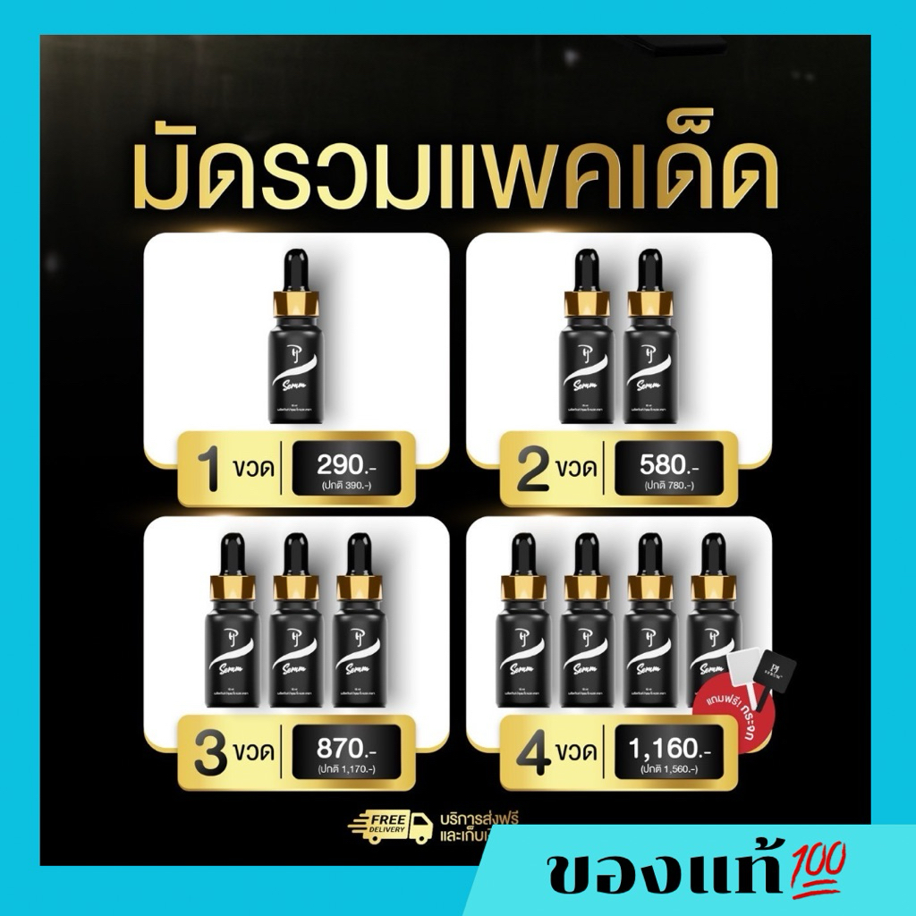 PJ Serum บำรุงผม คิ้ว หนวด เครา จอน