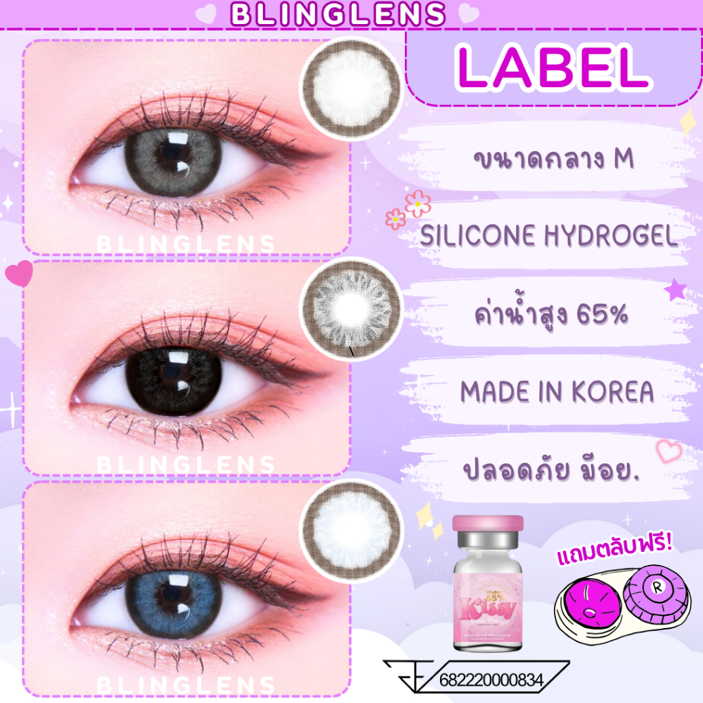 🔥คอนแทคเลนส์ Silicone Hydrogel💗ขนาดมินิ💗Label (Kissylens) สี : Gray / Black / Blue
