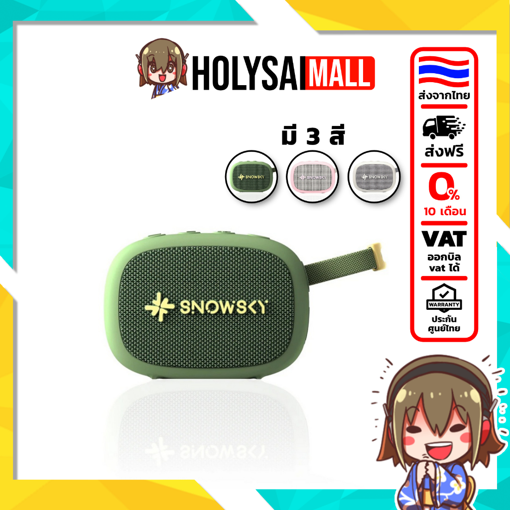 [ประกันศูนย์ไทย] Snowsky ANYWHERE ลําโพงพกพา รองรับ บลูทูธ5.4 เทคโนโลยีAuracast, IPX6