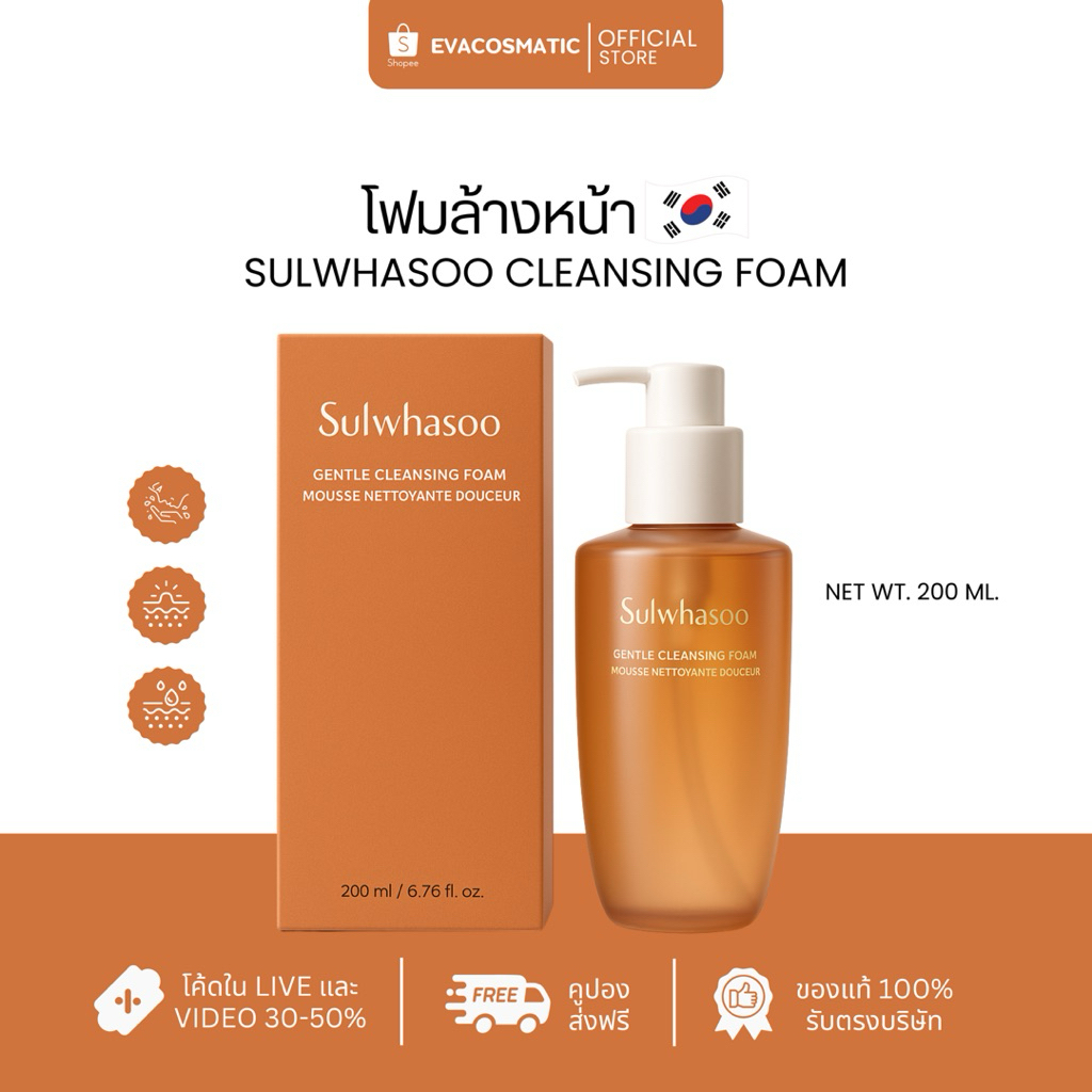 (ของแท้/พร้อมส่ง) 🧡 Sulwhasoo Gentle Cleansing Foam 200 ml โฟม