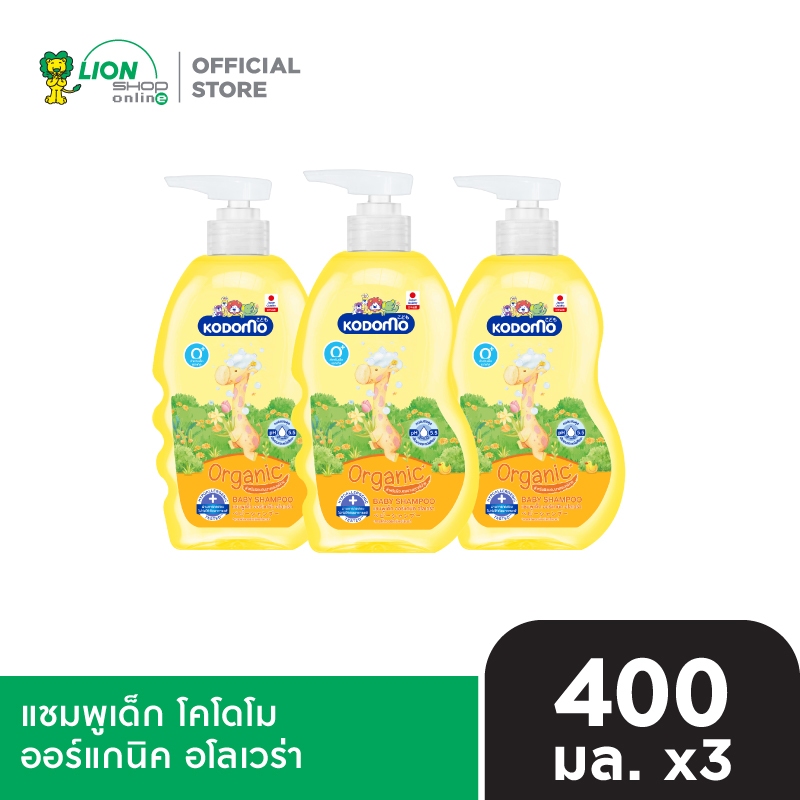 Kodomo Original แชมพูเด็ก โคโดโม สูตรออริจินอล  ออร์แกนิค อโลเวร่า  สีเหลือง 400 มล. 3 ขวด