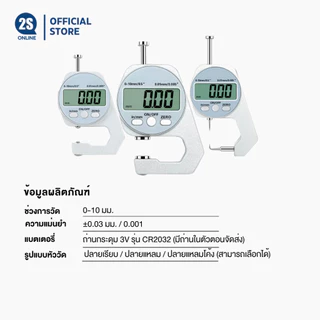 เครื่องวัดความหนาดิจิทัล 0-10 มม.| วัดแผ่นโลหะ หนัง กระดาษ ฟิล์ม | พร้อมแบตเตอรี่ CR2032