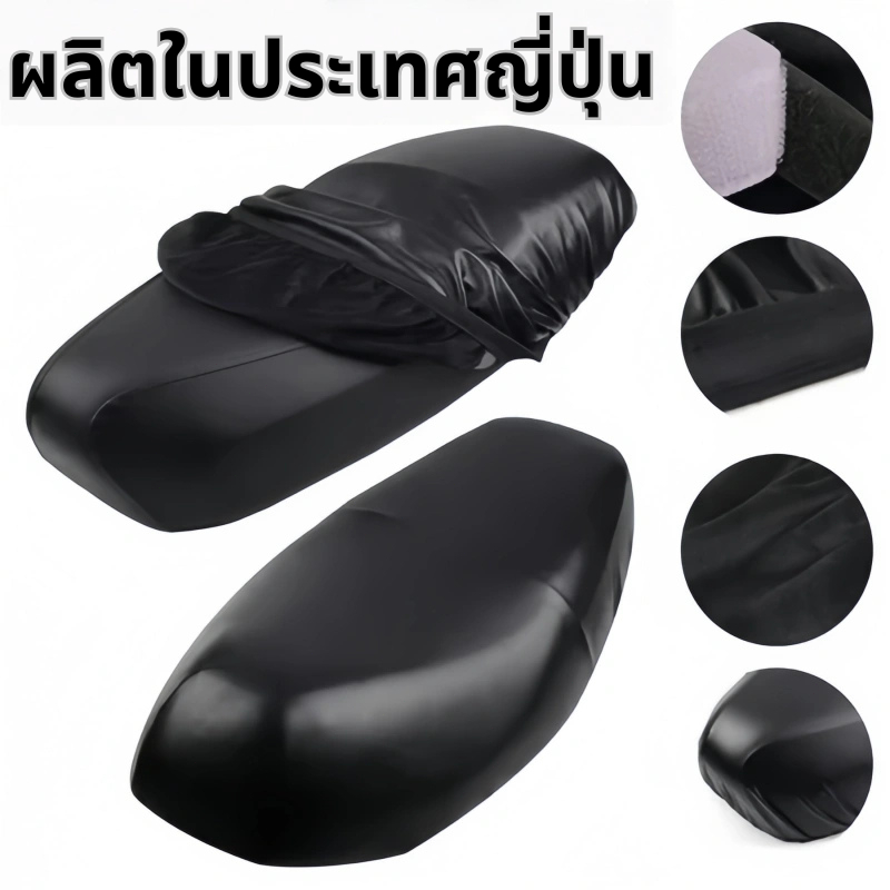 ส่งสินค้าทุกวัน ผ้าคลุมเบาะ ผ้าหุ้มเบาะ มอเตอร์ไซต์HONDAทุกรุ่น กันน้ำ กันฝุ่น กันรอยขีดข่วน