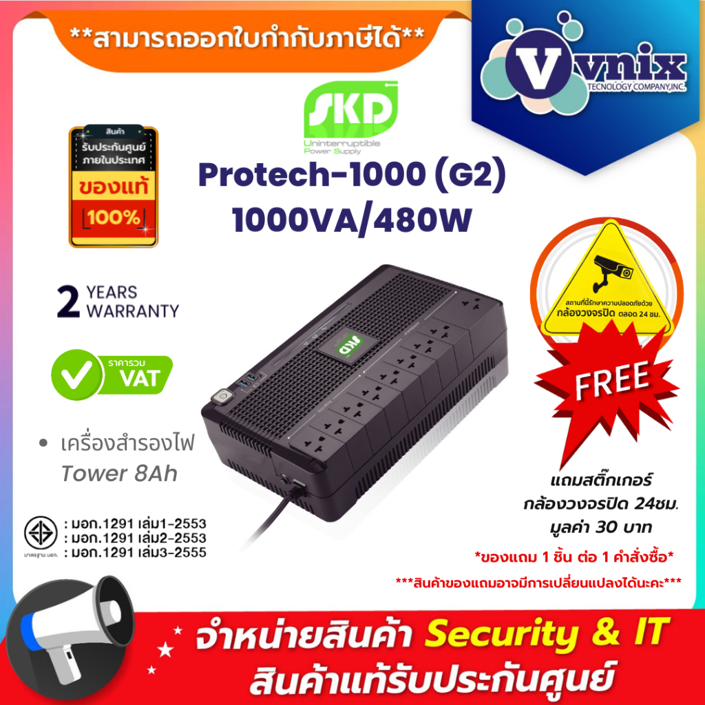 SKD Protech-1000 (G2) 1000VA/480W เครื่องสำรองไฟ Tower 8Ah By Vnix Group