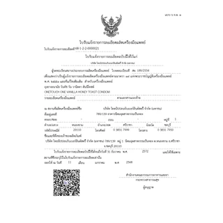 Onetouch ถุงยางวันทัช วัน วานิลลา ฮันนี่โทสต์ ขนาด 53มม 1 กระป๋อง