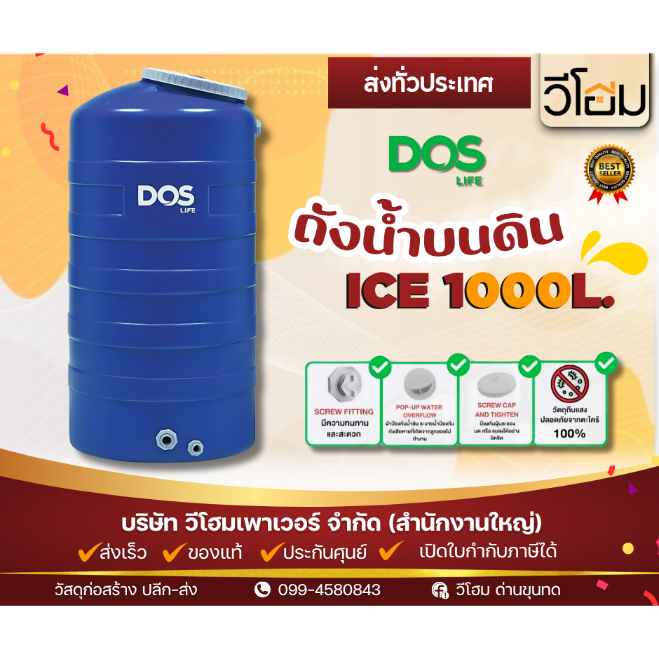 ถังเก็บน้ำบนดิน DOS ICE 1000 ลิตร – สีเทาเงิน ทนแดด ทึบแสง พร้อมจัดส่งถึงบ้าน!
