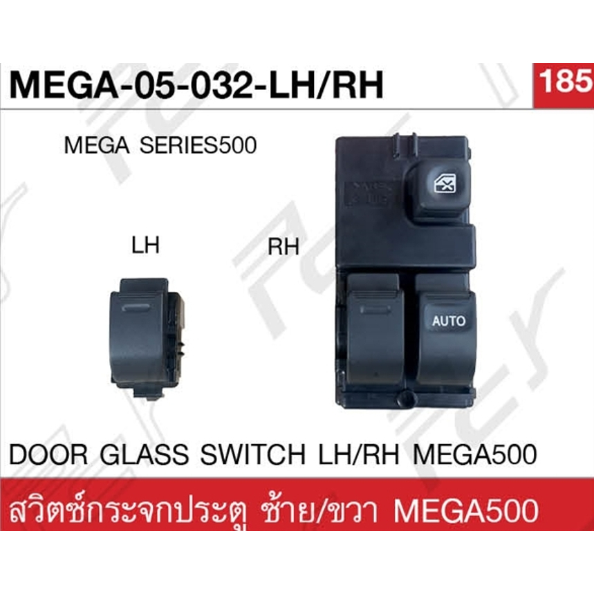 สวิตช์กระจกประตู ซ้าย-ขวา HINO MEGA  ** ของแต่ง รถบรรทุก รถพ่วง **
