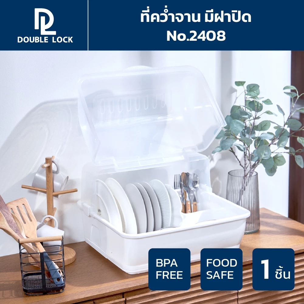 Double Lock ที่คว่ำจานมีฝาปิด ขนาดใหญ่ รุ่น 2408 thumbnail 3