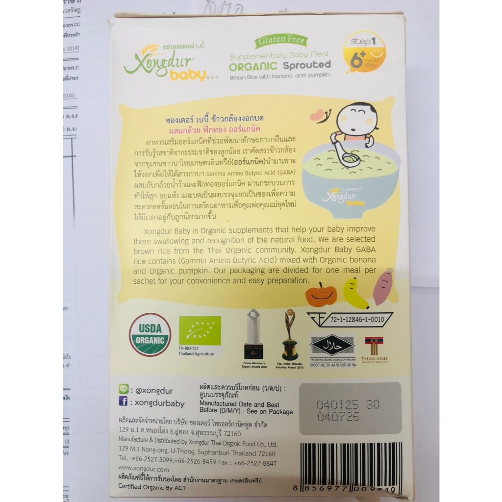 (ขั้นต่ำ 2 ชิ้นหรือรวมกับสินค้าอื่นในร้าน) Xongdur Baby ซองเดอร์ ข้าวกล้องงอกออร์แกนิคสำหรับเด็ก 1 กล่อง - รูปที่ 4